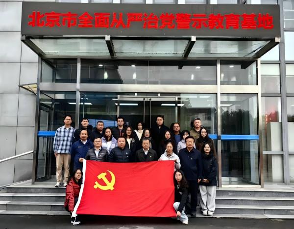 清風滌塵守初心 鏡鑒固本擔使命——農墾中心赴北京市全面從嚴治黨警示教育基地開展主題黨日活動